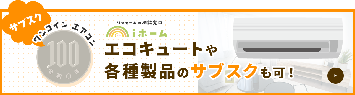 ワンコインエアコン